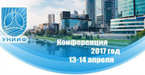 13-14 апреля 2017 года в г. Екатеринбурге состоится научно-практическая конференция с всероссийским и международным участием «Современные технологии комплексной медицинской помощи больным туберкулезом и ВИЧ-инфекцией: реализация, развитие, резервы»
