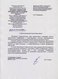 Письмо от Краевого клинического протвотуберкулёзного диспансера г.Ставрополь